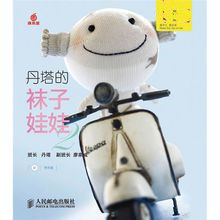 丹塔的襪子娃娃 丹塔的襪子娃娃