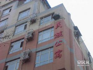 民族公寓 民族公寓