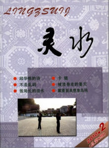 《靈水》 《靈水》