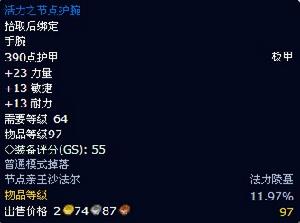 活力之節點護腕 活力之節點護腕