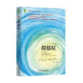 抑鬱症(原書第2版) 抑鬱症(原書第2版)