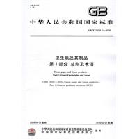 衛生紙及其製品