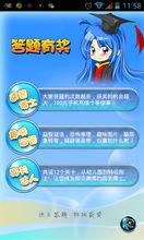 答題有獎手機遊戲