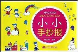 小小手抄報 小小手抄報