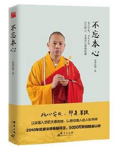 不忘本心 不忘本心