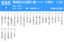 中山公交686路 中山公交686路