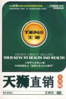 天獅直銷全攻略 天獅直銷全攻略