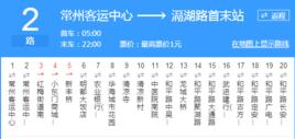 常州公交2路 常州公交2路