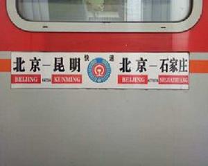 K473次列車 K473次列車