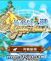 《黃金島之謎》