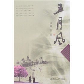 《五月風》 《五月風》