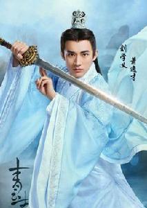 蕭逸才[電視劇《青雲志》角色]