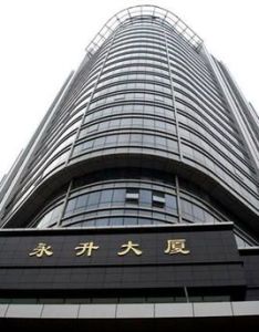 永升大廈 永升大廈