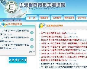 山東省教育招生考試院 山東省教育招生考試院