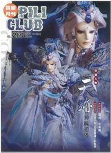 260期月刊封面人物介紹