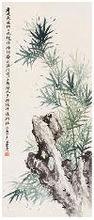 竹石圖