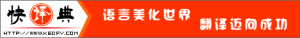 福州快譯典翻譯有限公司LOGO
