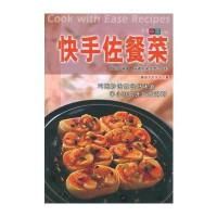 快手佐餐菜 快手佐餐菜