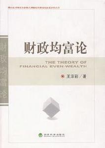 財政均富論