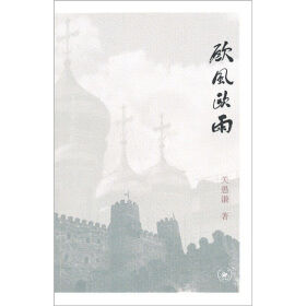 歐風歐雨 歐風歐雨