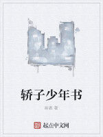 轎子少年書 轎子少年書