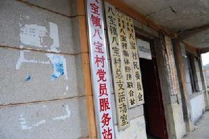 八寶村[雲南廣南縣八寶鎮下轄村]