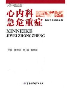 《心內科急危重症》 《心內科急危重症》