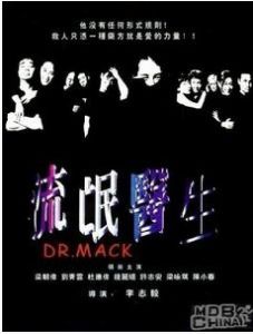 《流氓醫生》[2006年韓國電影]