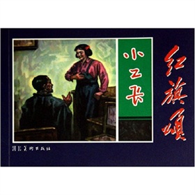 紅旗頌：小工長