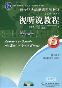 視聽說教程5 視聽說教程5