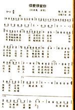 劉若英《很愛很愛你》歌譜