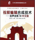 視頻編輯合成技術——會聲會影10中文版