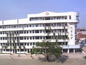 柳州市第九中學 柳州市第九中學
