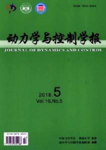 動力學與控制學報 動力學與控制學報