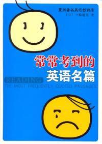 常常考到的英語名篇 常常考到的英語名篇