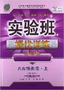 八年級英語(上新目標) 八年級英語(上新目標)