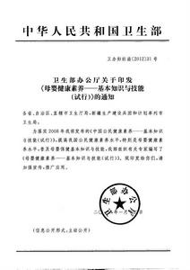 母嬰健康素養—基本知識與技能(試行) 母嬰健康素養—基本知識與技能(試行)