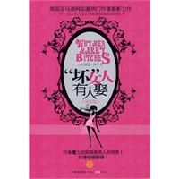 “壞”女人有人娶 “壞”女人有人娶