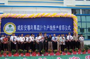 鹹陽安德利果蔬汁有限公司 鹹陽安德利果蔬汁有限公司