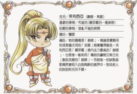 芙利西亞 芙利西亞