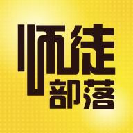 深圳市師徒部落網路科技有限公司 深圳市師徒部落網路科技有限公司