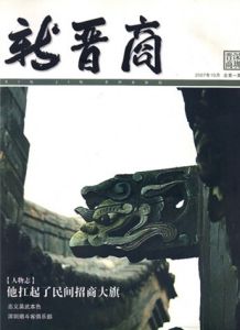 《新晉商》 《新晉商》