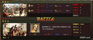 《RPG三國》(圖)4、征討界面