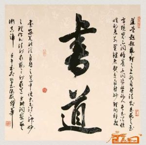《書道》 《書道》