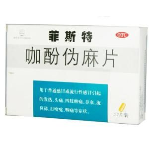 咖酚偽麻片 咖酚偽麻片