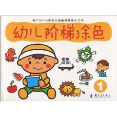 幼兒階梯塗色1 幼兒階梯塗色1