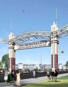 南天國際酒店用品批發市場