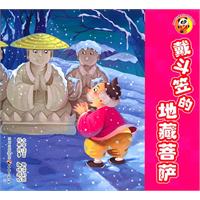 戴斗笠的地藏菩薩 戴斗笠的地藏菩薩