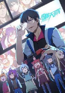 何等天真 何等天真