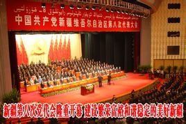 新疆精神 新疆精神